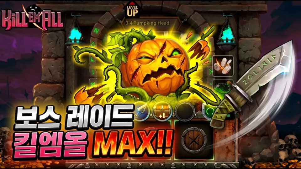 노리밋 킬엠올 11,916배 맥스윈