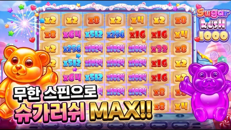 슈가러쉬 1000 무한스핀 맥스윈