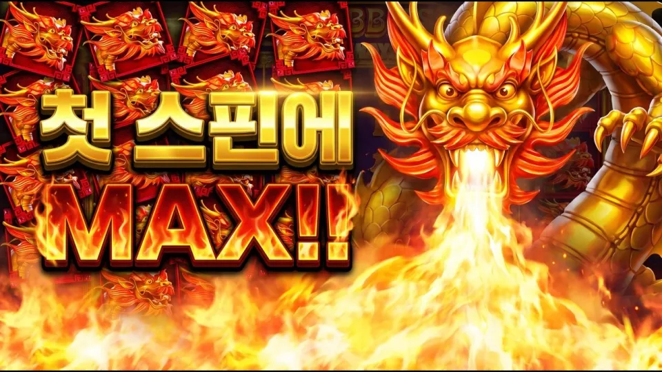 오라메 첫 스핀 5,000배 맥스윈